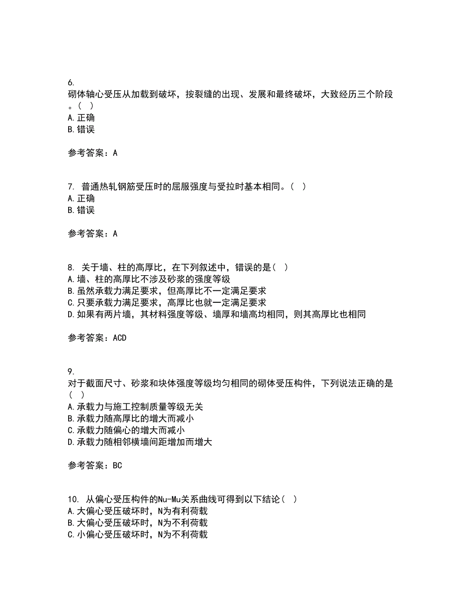 中国石油大学华东21春《混凝土与砌体结构》离线作业1辅导答案73_第2页