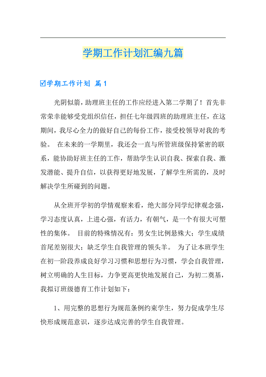 学期工作计划汇编九篇【精编】_第1页