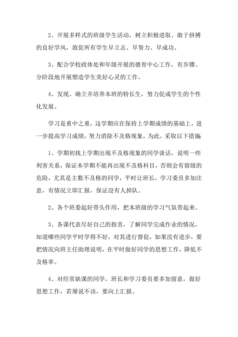 学期工作计划汇编九篇【精编】_第2页