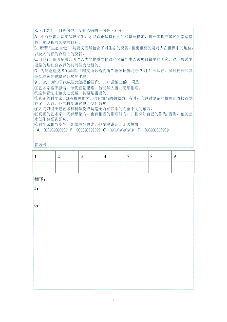 阅读下面的文言文,完成9—12题.doc_第3页