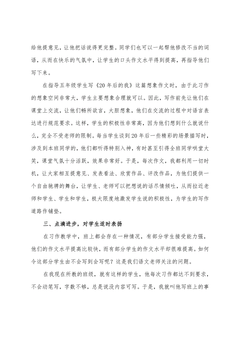 探讨课改实践中的习作教学---陕西省渭南市白水县胜利小学党园园.doc_第3页