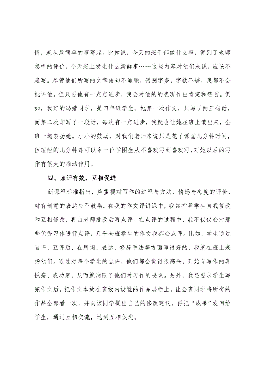 探讨课改实践中的习作教学---陕西省渭南市白水县胜利小学党园园.doc_第4页