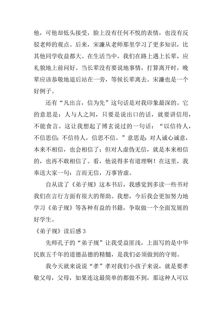 《弟子规》读后感12篇弟子规读后感_第3页