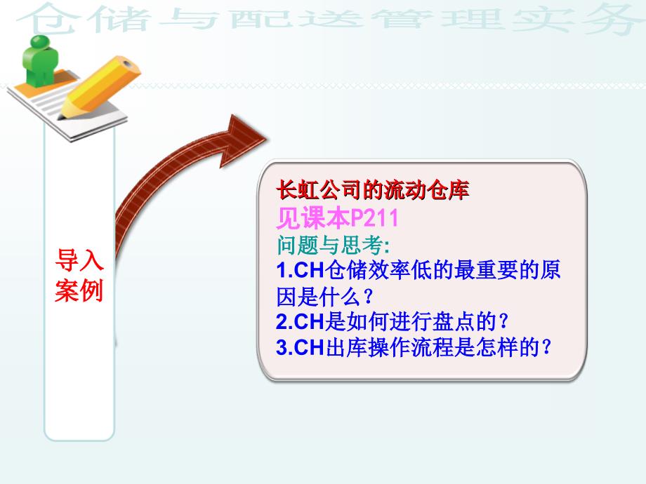 项目七货物的分拣出库作业管理课件_第2页