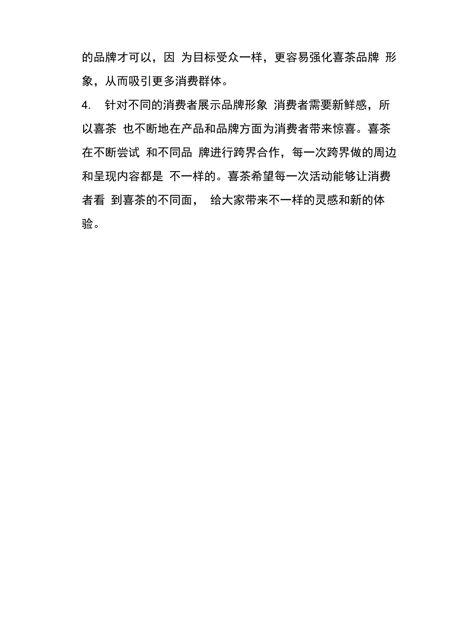 喜茶的竞争对手分析_第3页