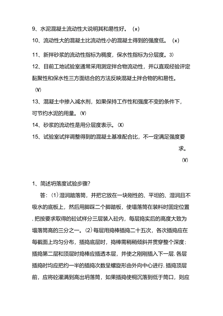 试验检测试题_第4页