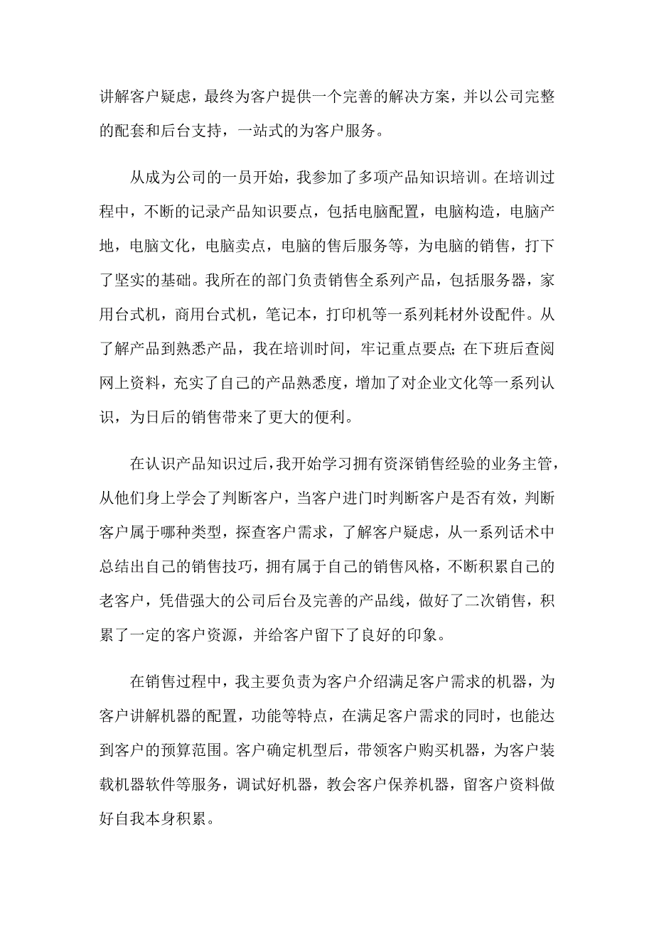 2023精选销售的实习报告模板8篇_第2页