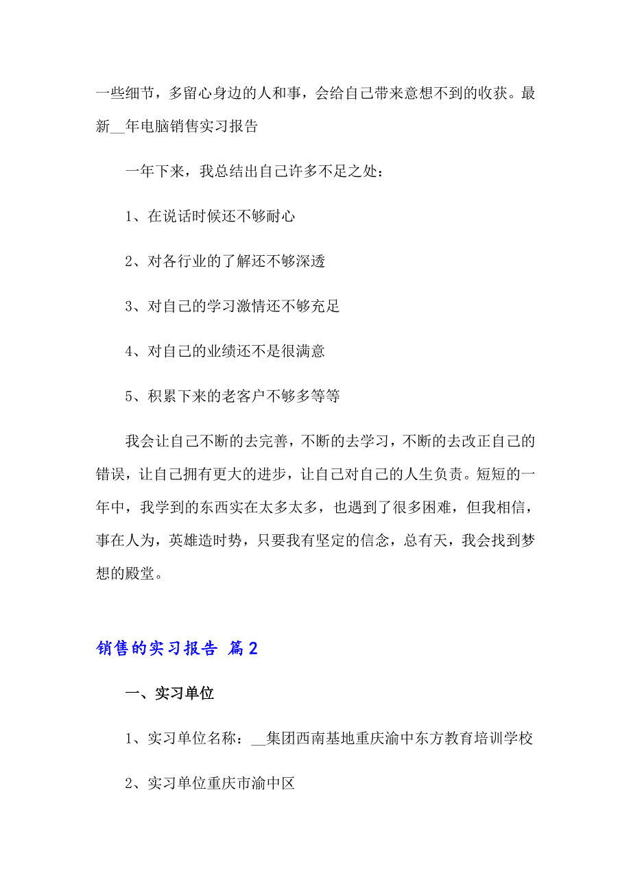 2023精选销售的实习报告模板8篇_第4页