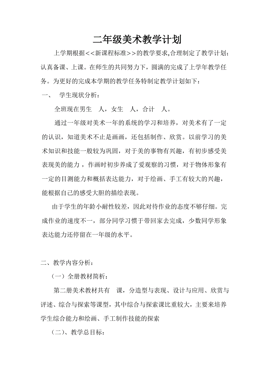 二年级美术教学计划_第1页