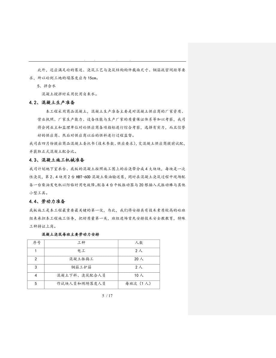 大体积混凝土工程施工组织设计方案 (2)_第5页