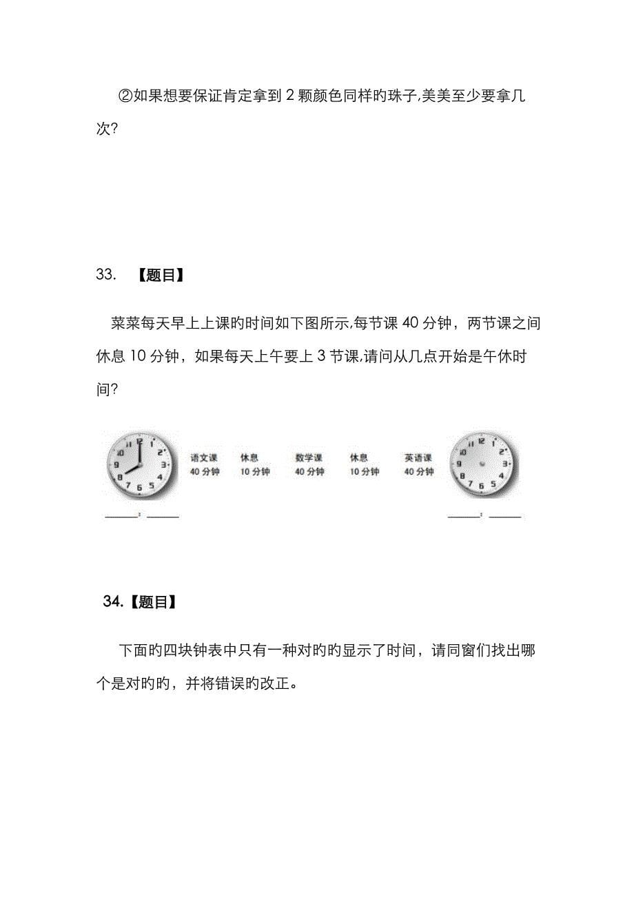 石桥小学一年级智力题80道_第5页