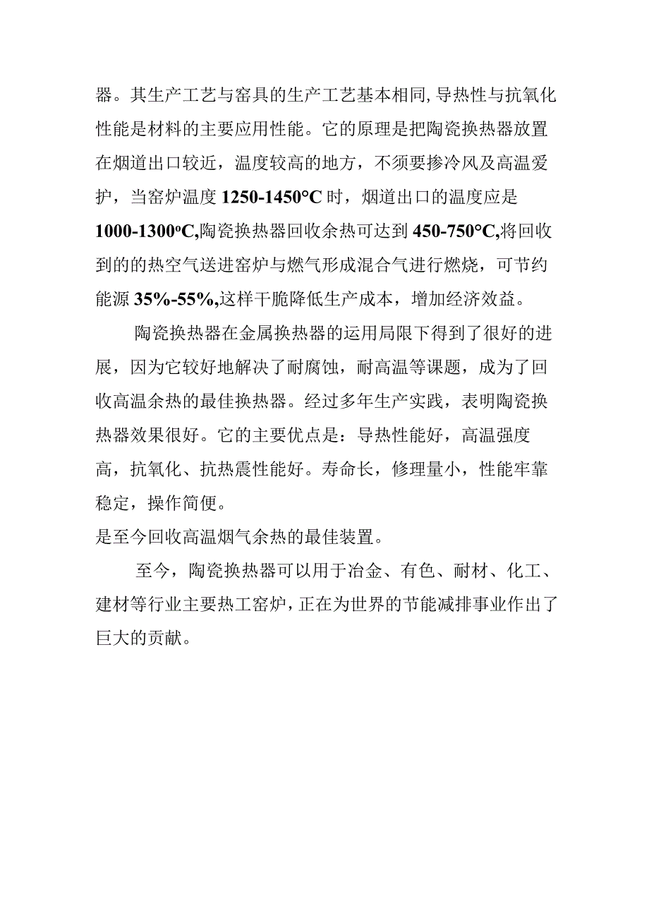 环保措施手抄报内容_第4页