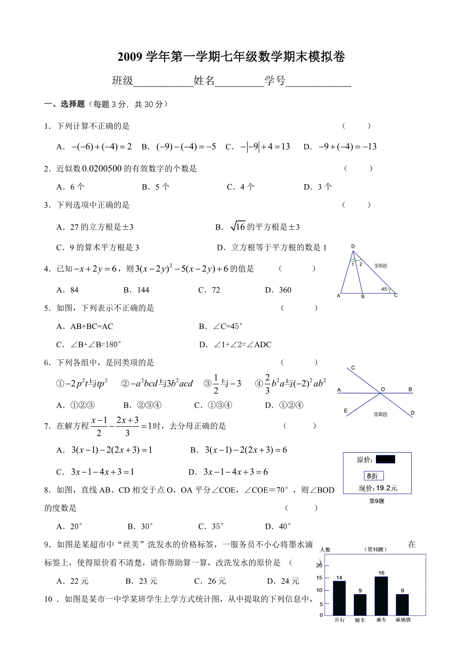 钱塘七上数学期末模拟试卷2_第1页