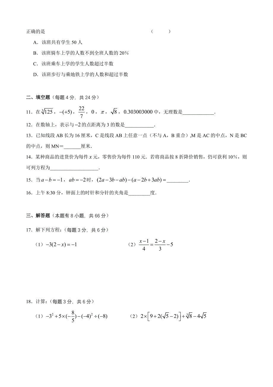 钱塘七上数学期末模拟试卷2_第2页