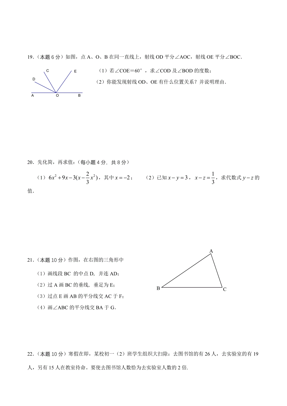 钱塘七上数学期末模拟试卷2_第3页