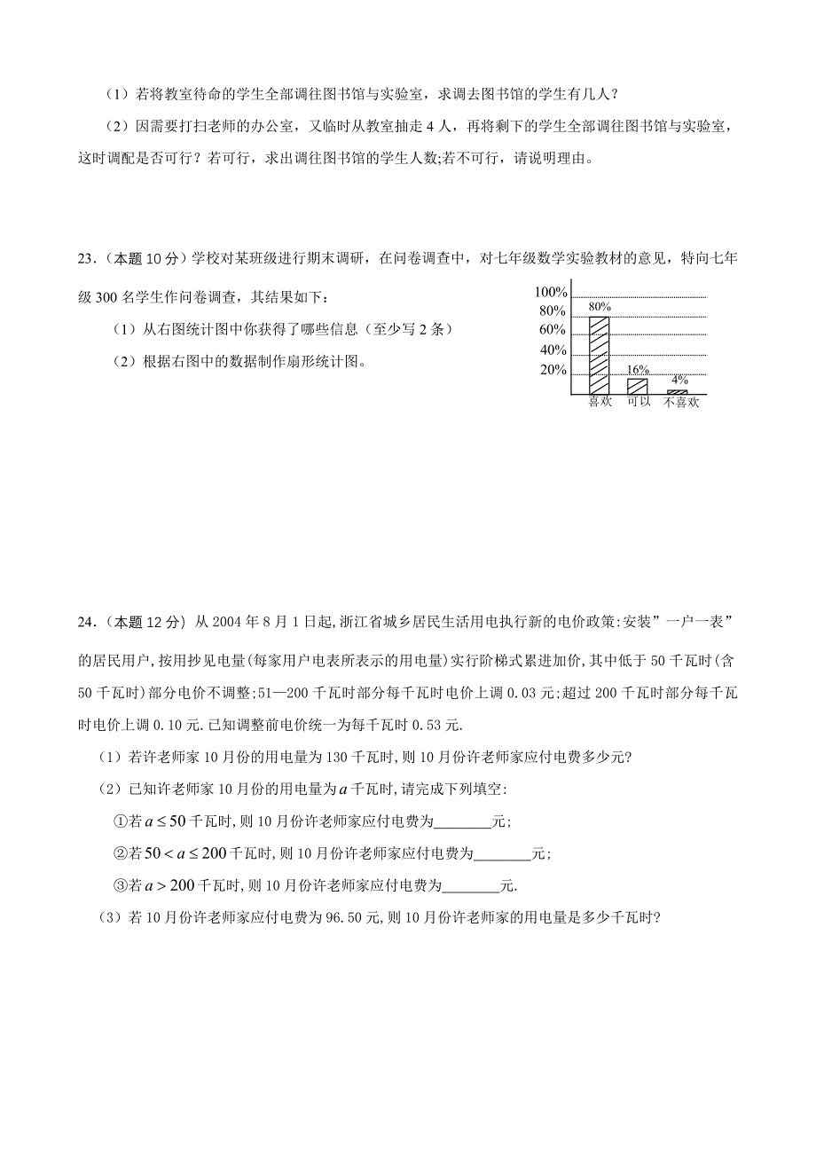 钱塘七上数学期末模拟试卷2_第4页