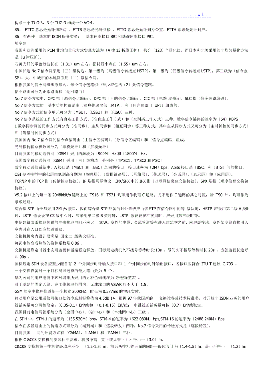 电信基础知识试题库(通用题)_第3页