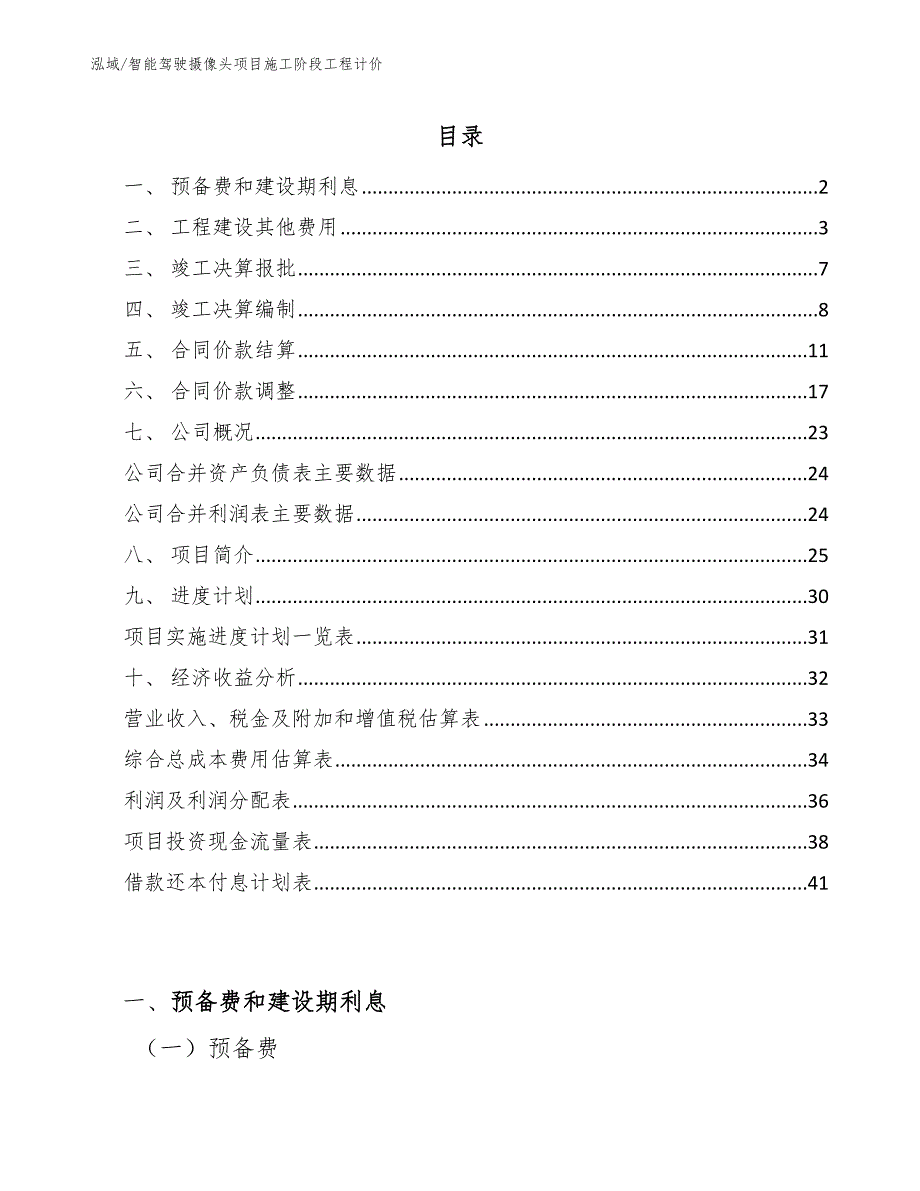 智能驾驶摄像头项目施工阶段工程计价_第2页