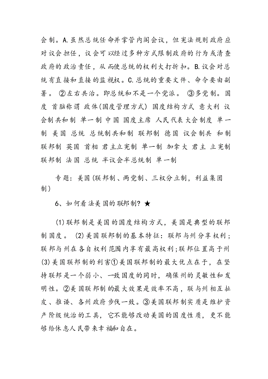 高中政治选修3必考知识点_第3页