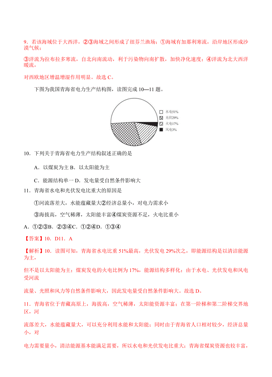 4月浙江省普通高校招生选考科目考试地理仿真模拟试题 B解析版_第4页