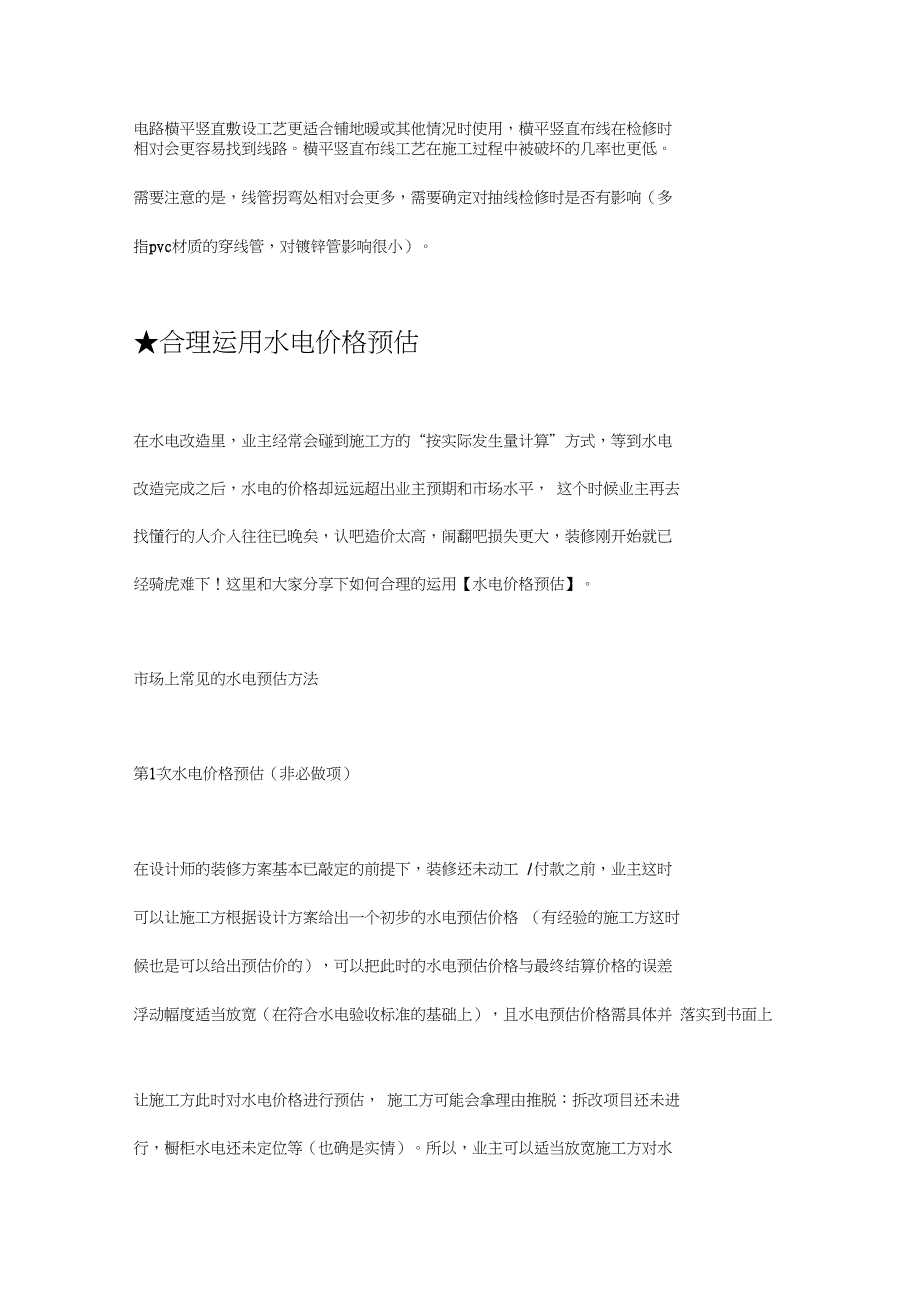 电路敷设方式、水电价格估预_第3页