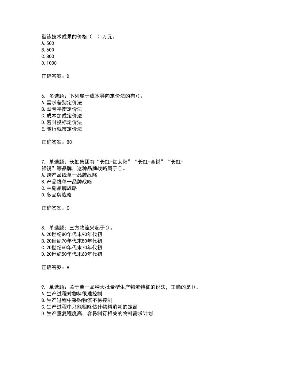 中级经济师《工商管理》考试历年真题汇总含答案参考65_第2页