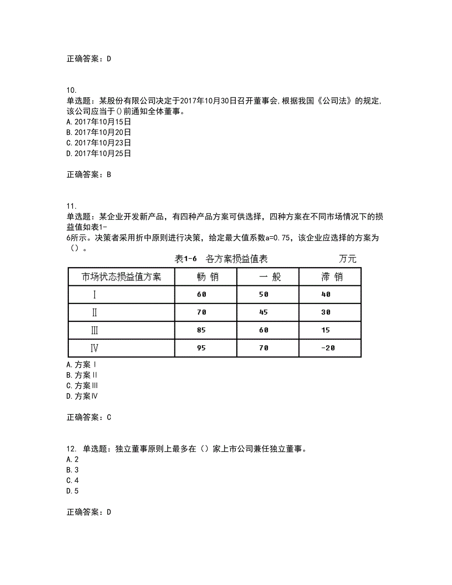 中级经济师《工商管理》考试历年真题汇总含答案参考65_第3页