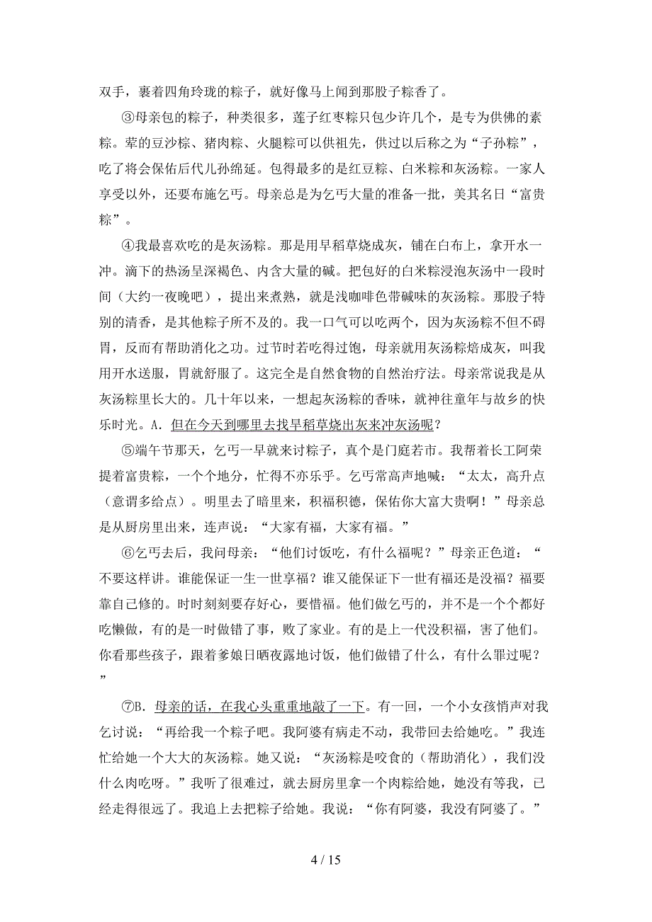 五年级冀教版语文下学期课外知识阅读理解难点知识习题含答案_第4页