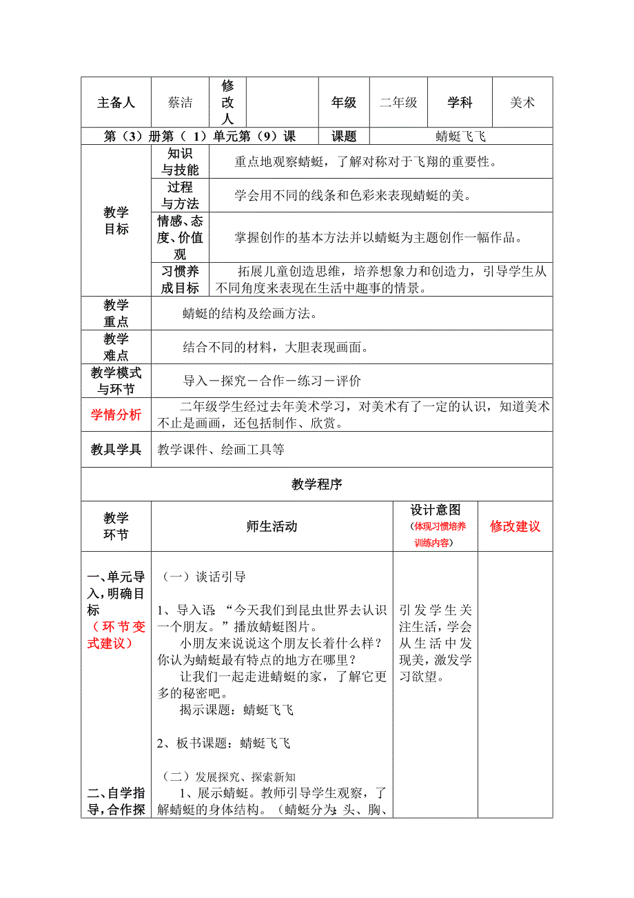 教学设计蜻蜓飞飞_第1页