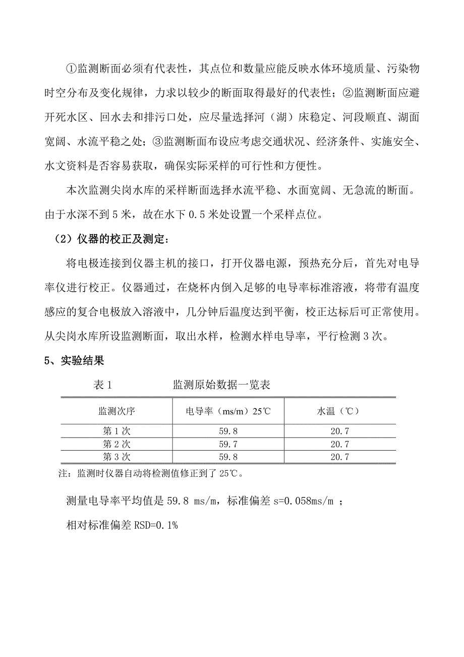 电导率实验报告_第4页