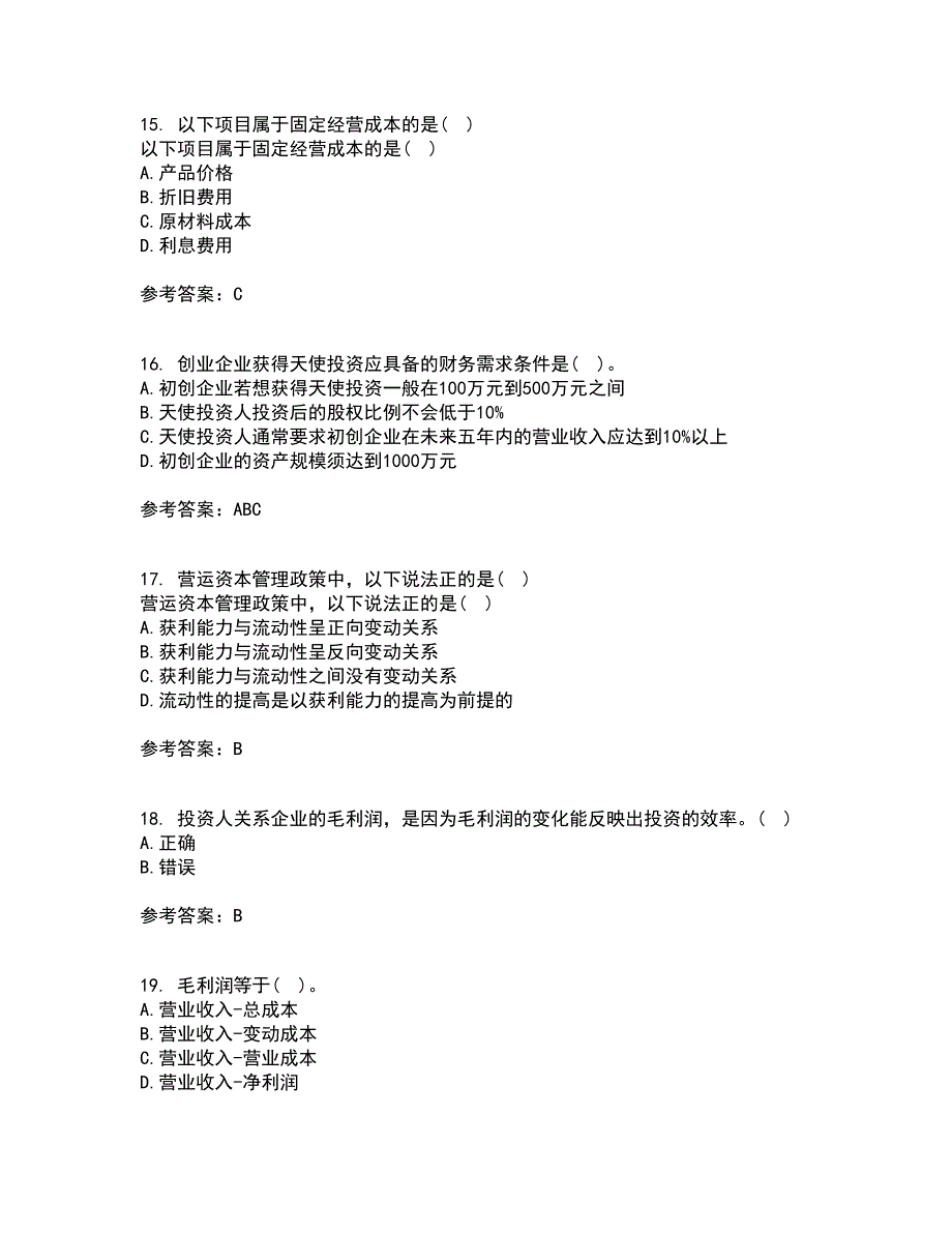 南开大学22春《创业财务管理》离线作业二及答案参考6_第4页