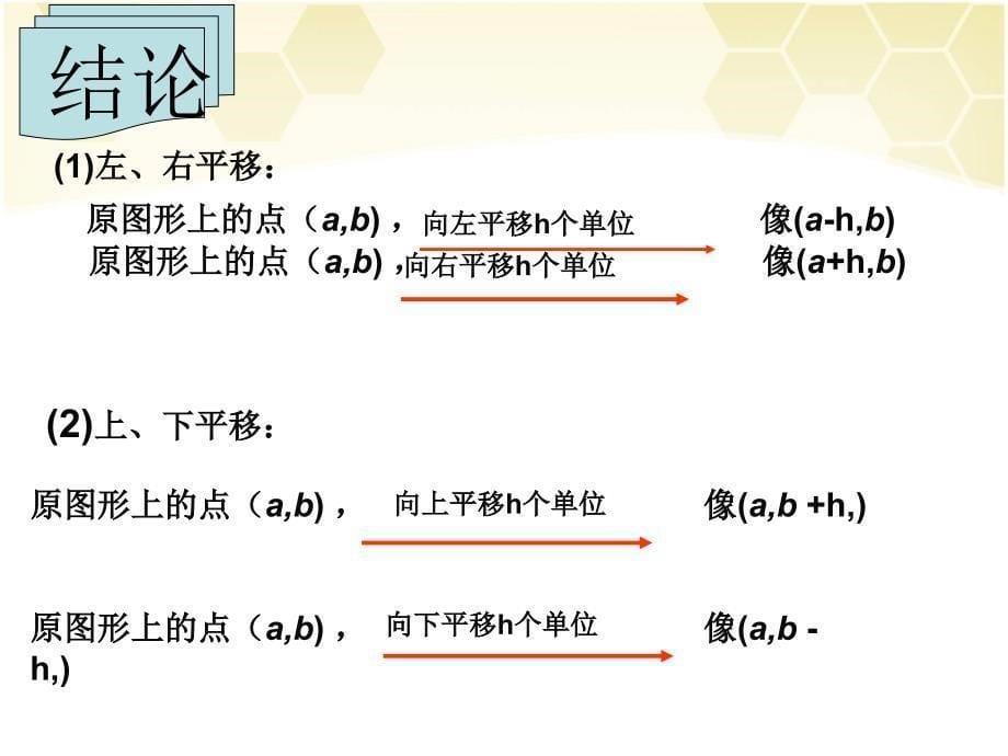 第2课时简单平移的坐标表示_第5页