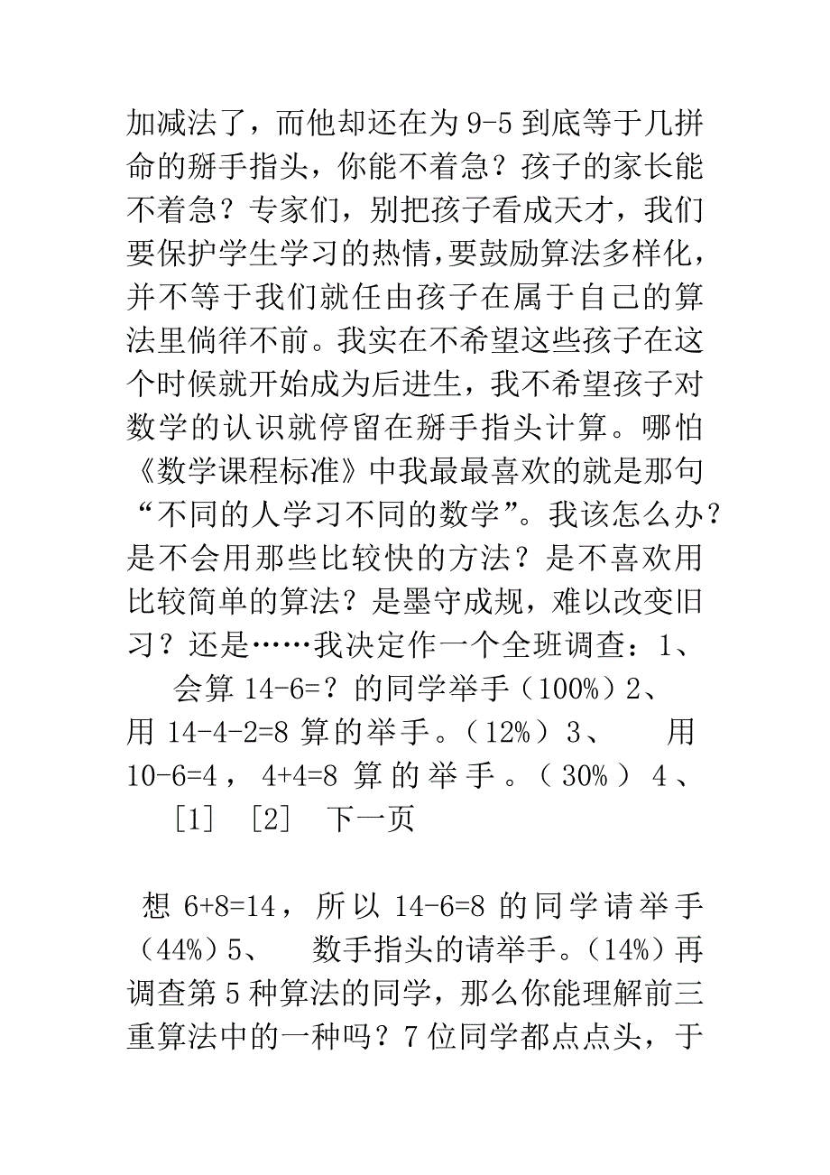 “欲进不能-欲退不舍”.docx_第2页