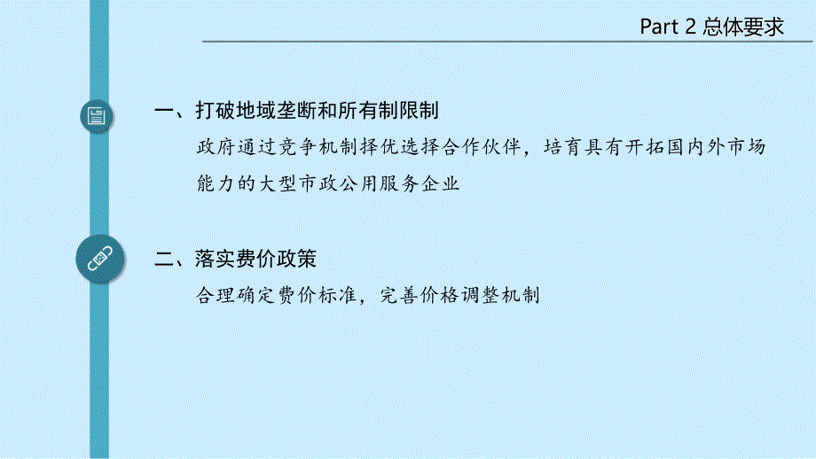 PPP模式的项目运作流程_第4页