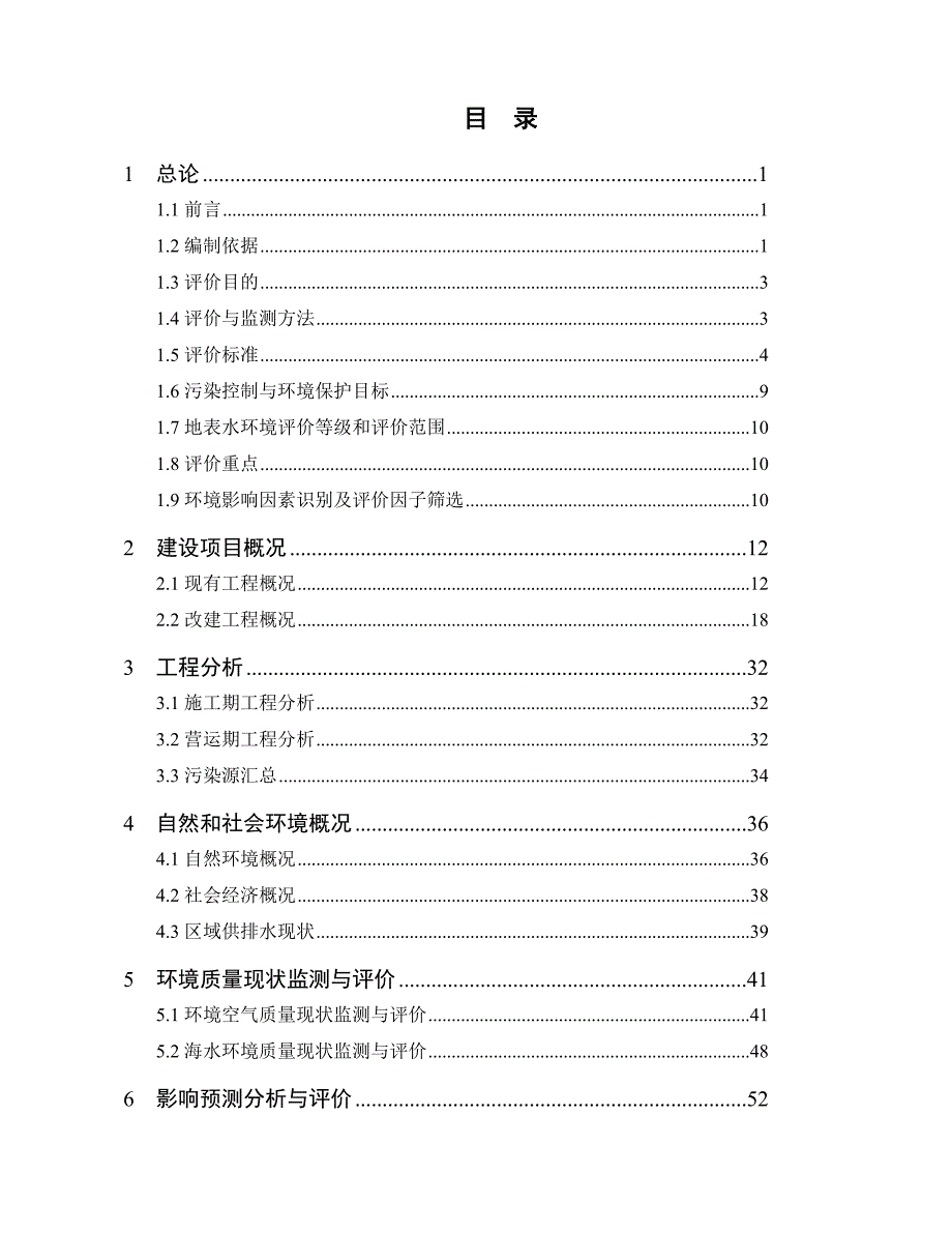 三亚市红沙污水处理厂氨氮升级改造工程.doc_第4页