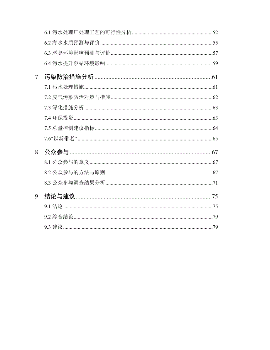 三亚市红沙污水处理厂氨氮升级改造工程.doc_第5页