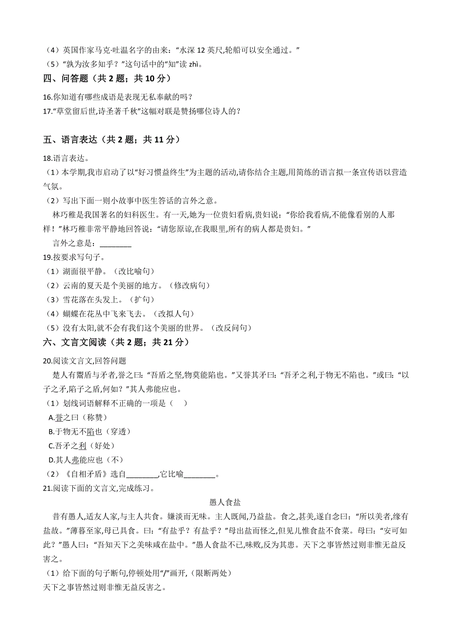 部编版小升初语文考试试题(含答案解析)_第3页