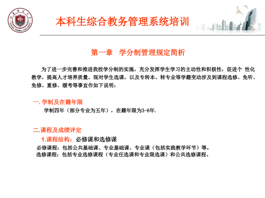 江苏师范大学本科生教务管理系统培训202年9月_第3页