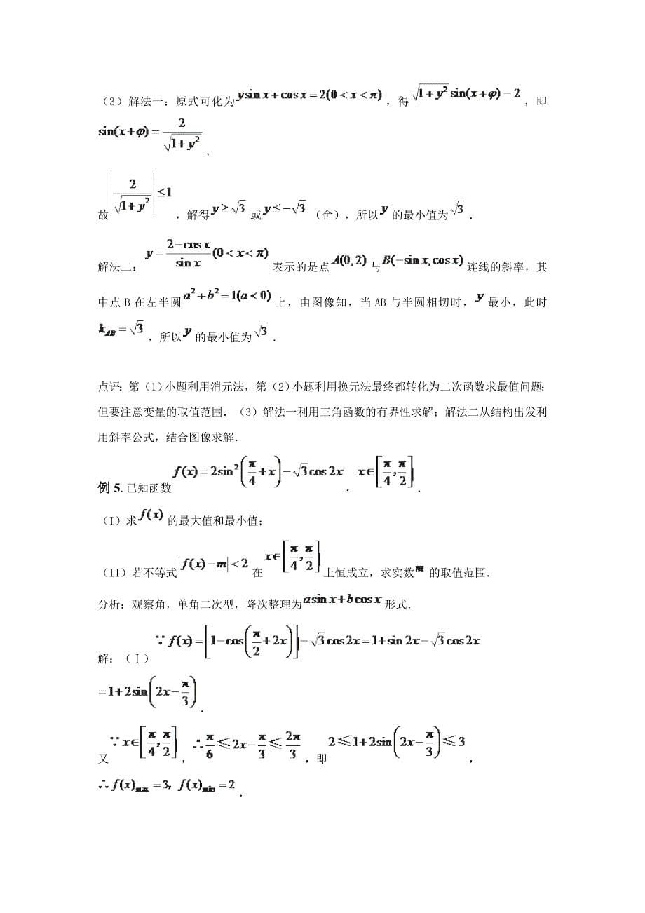 三角函数讲义5_第5页