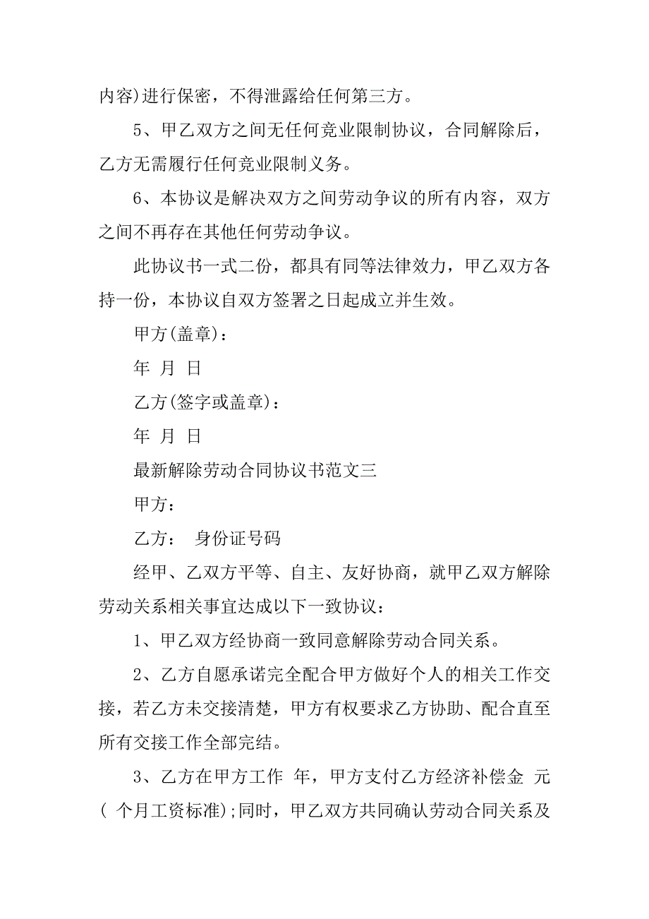 2024年新解除劳动合同（11份范本）_第4页