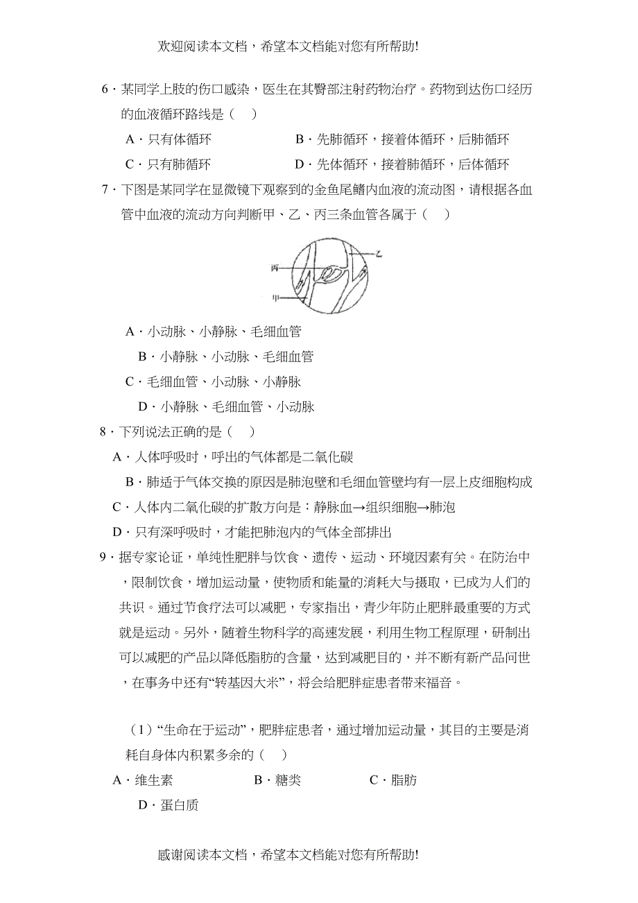 学年度聊城市高唐县第一学期九年级期末学业水平评价初中生物_第2页