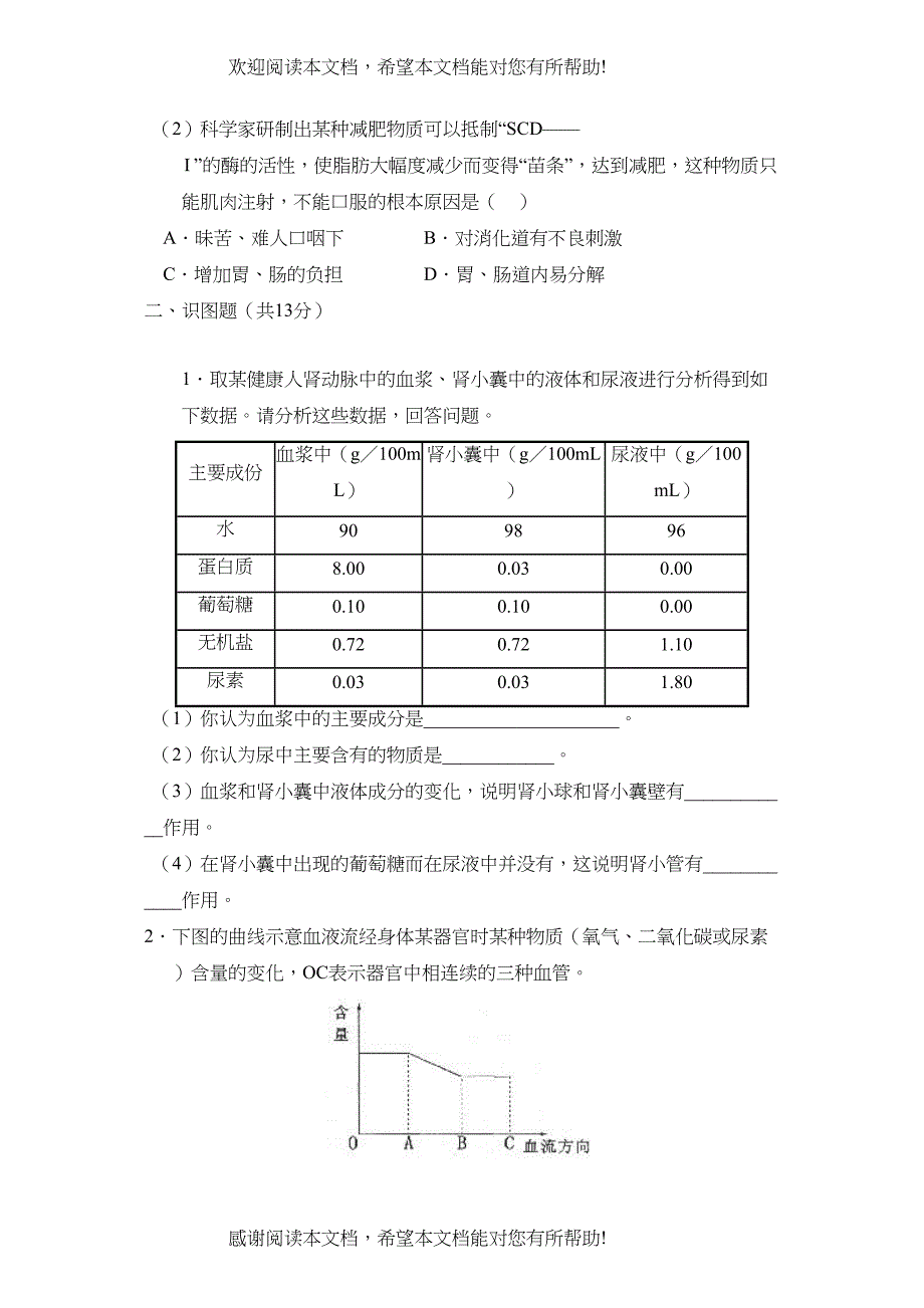 学年度聊城市高唐县第一学期九年级期末学业水平评价初中生物_第3页