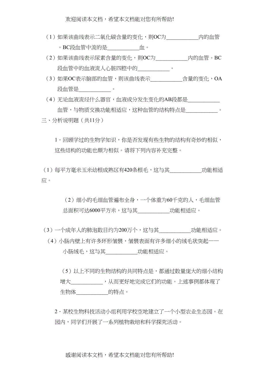 学年度聊城市高唐县第一学期九年级期末学业水平评价初中生物_第4页