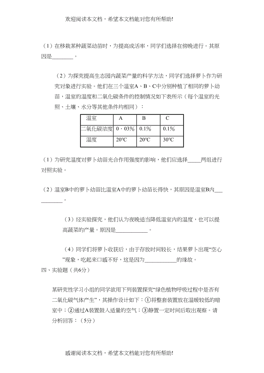 学年度聊城市高唐县第一学期九年级期末学业水平评价初中生物_第5页