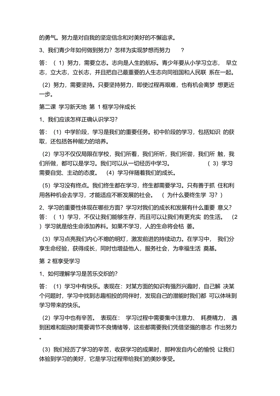 七年级上册政治知识点归纳总结_第2页