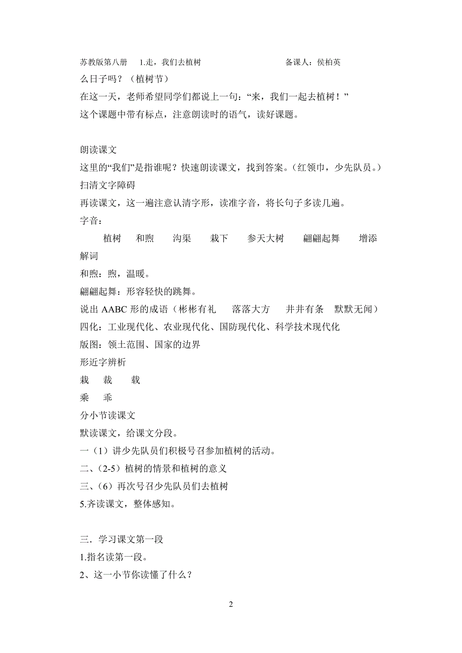 1来我们一起去植树(1)_第2页