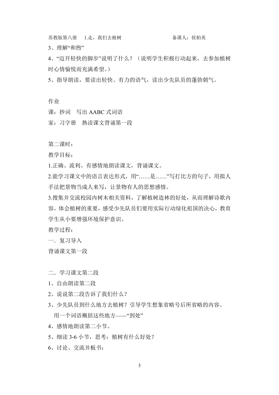 1来我们一起去植树(1)_第3页