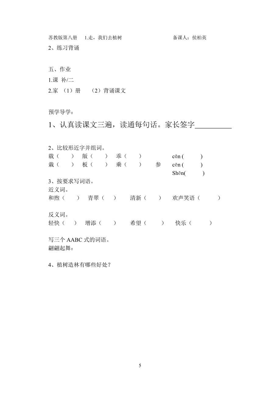 1来我们一起去植树(1)_第5页