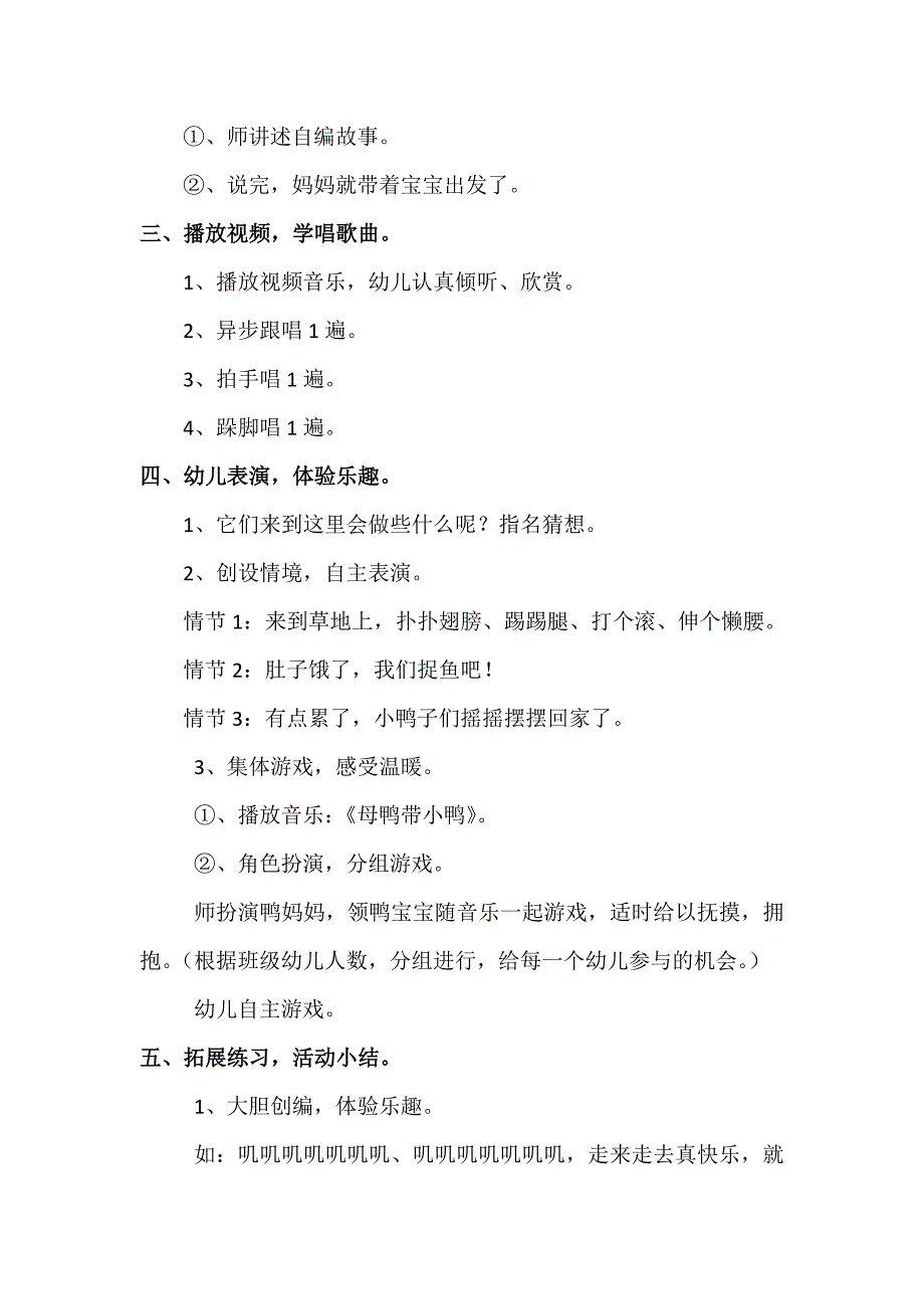 活动设计母鸭带小鸭Word文档.doc_第3页