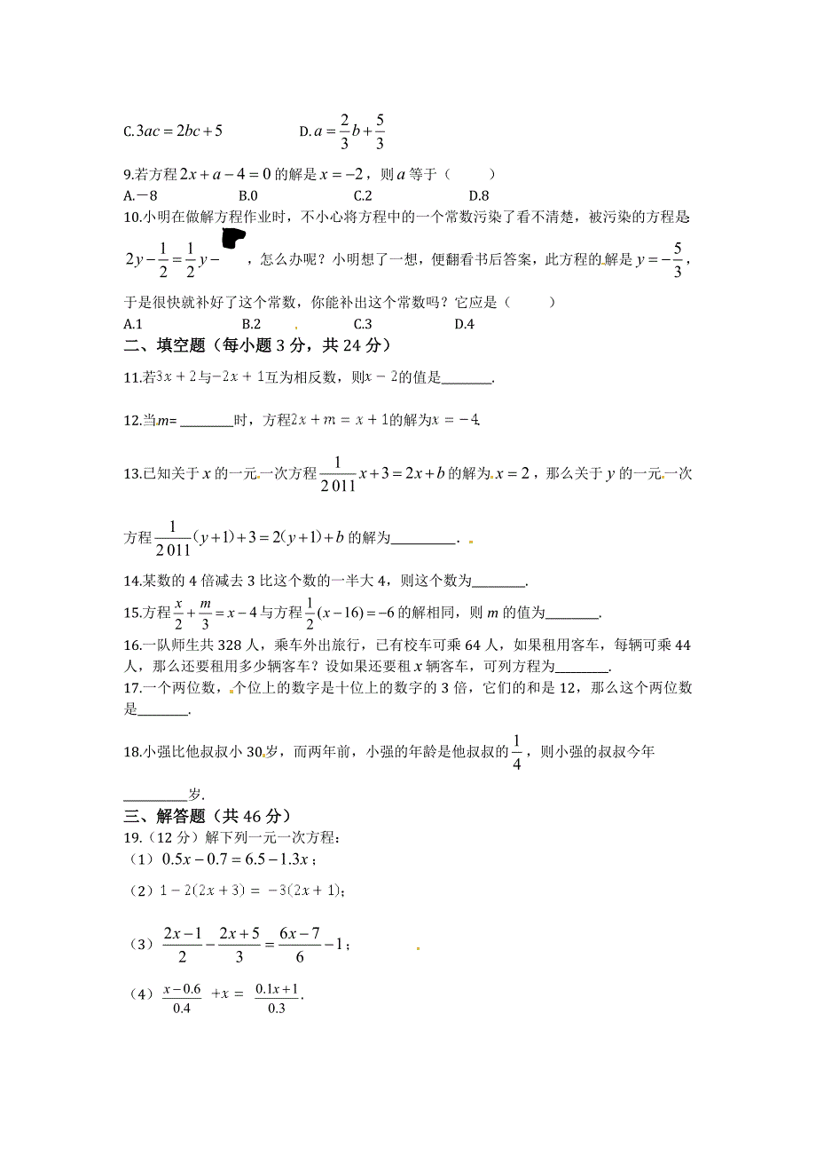 最新 浙教版七年级数学上册第5章一元一次方程单元检测题含答案解析_第2页